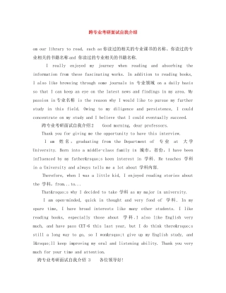 跨专业考研面试自我介绍 