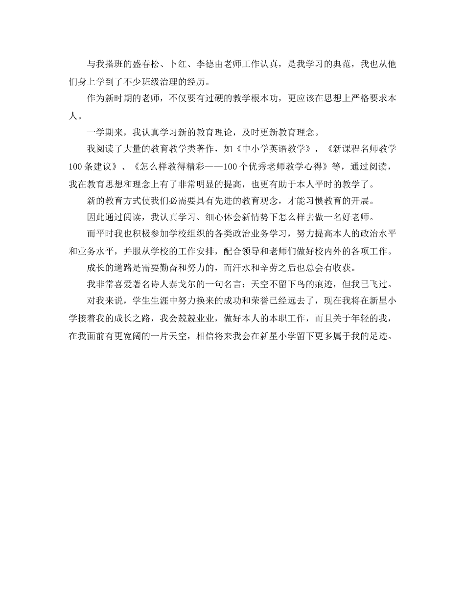 教学工作参考总结-年度小学教师个人参考总结 _第2页