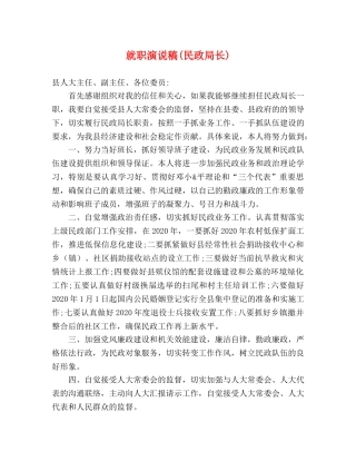 就职演说稿(民政局长)2 