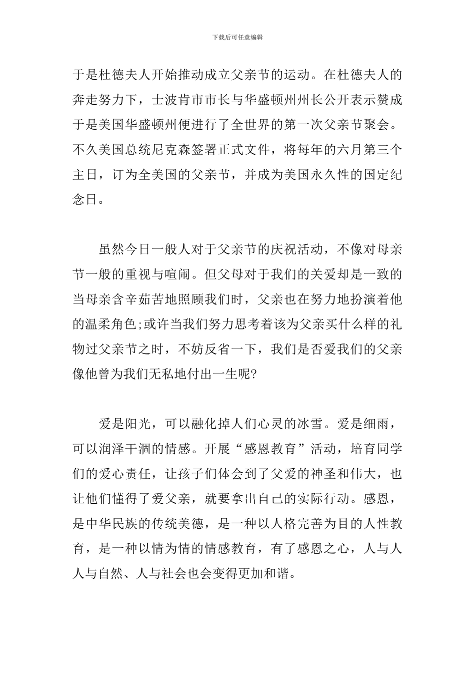 学校庆祝父亲节活动心得_第2页