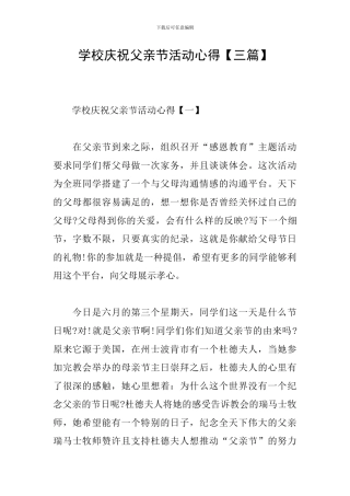 学校庆祝父亲节活动心得