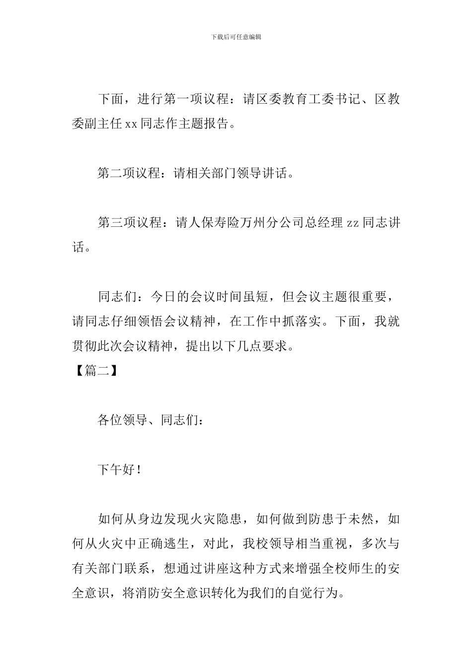 安全知识讲座主持词开场白范文_第2页