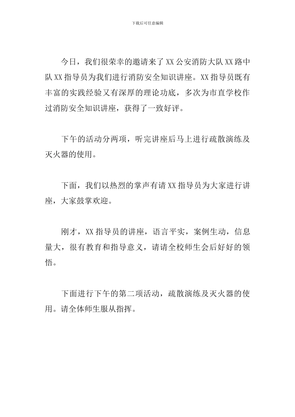 安全知识讲座主持词开场白范文_第3页