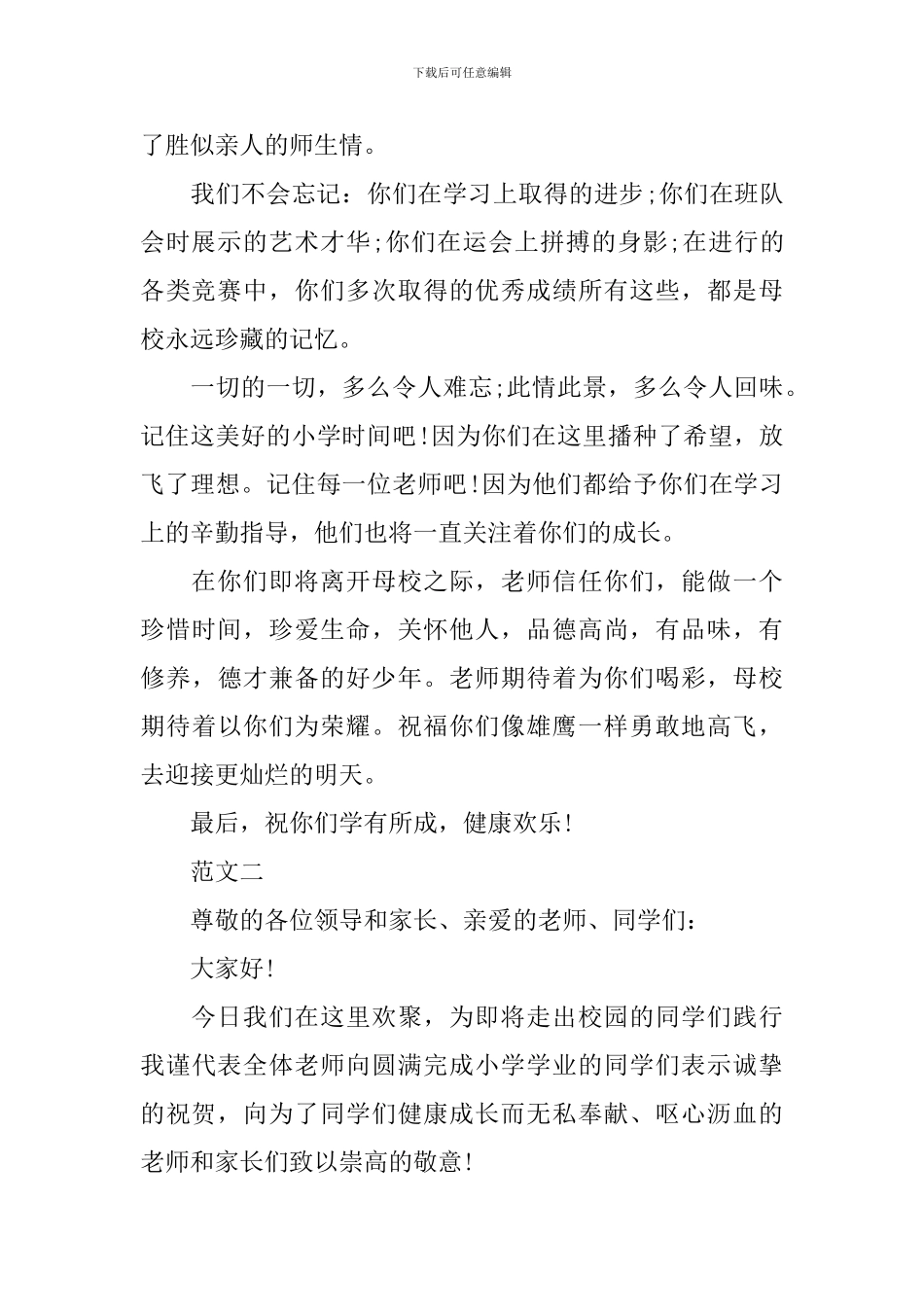 小学毕业典礼教师讲话_第2页