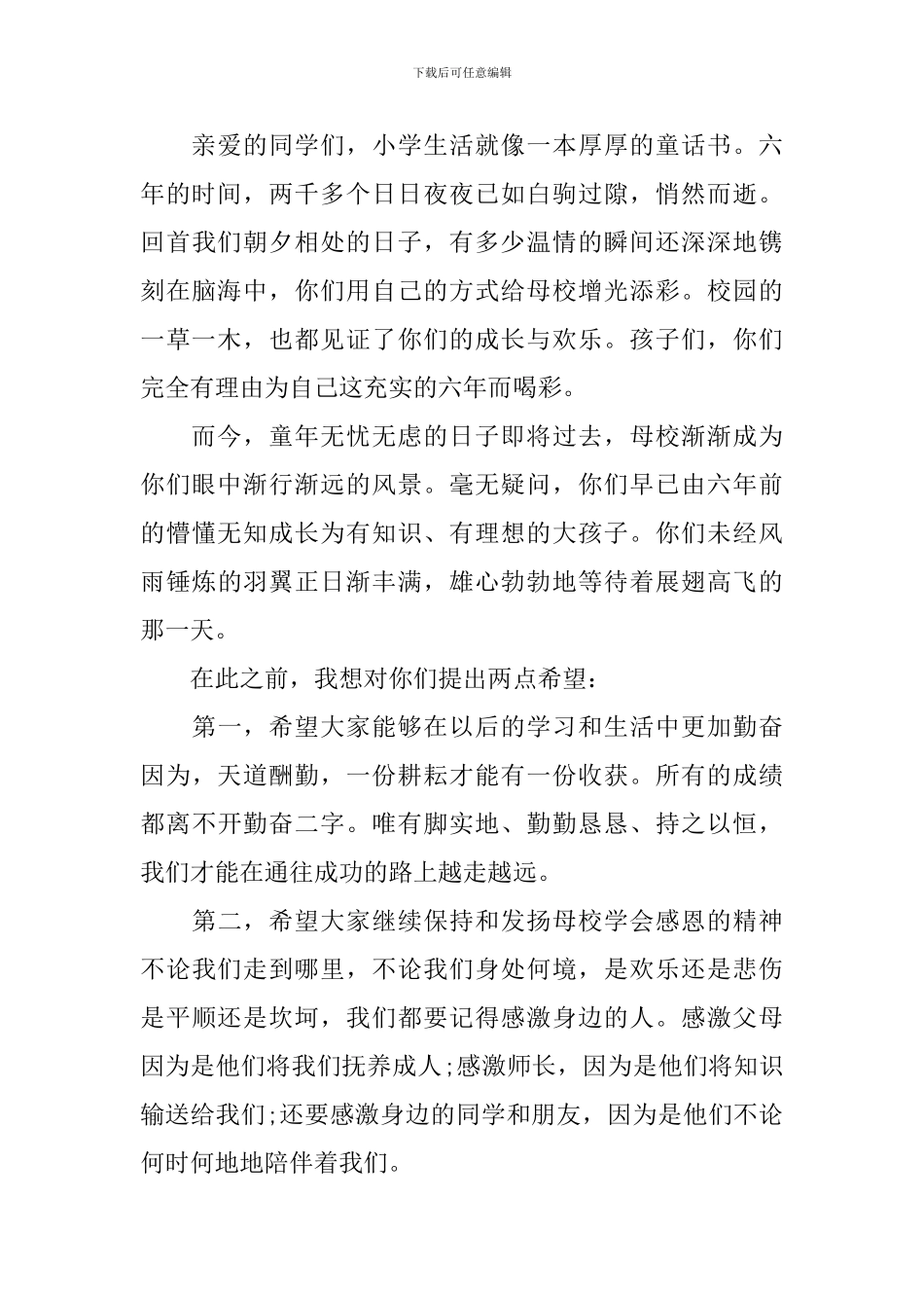 小学毕业典礼教师讲话_第3页