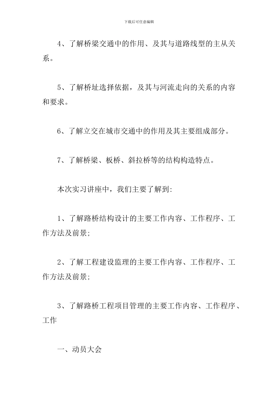 2024路桥专业实习报告_第3页