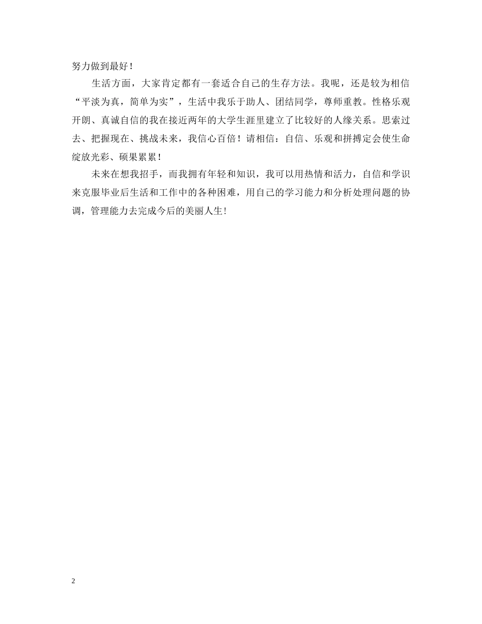 机制专业大学生的自我鉴定范文 _第2页