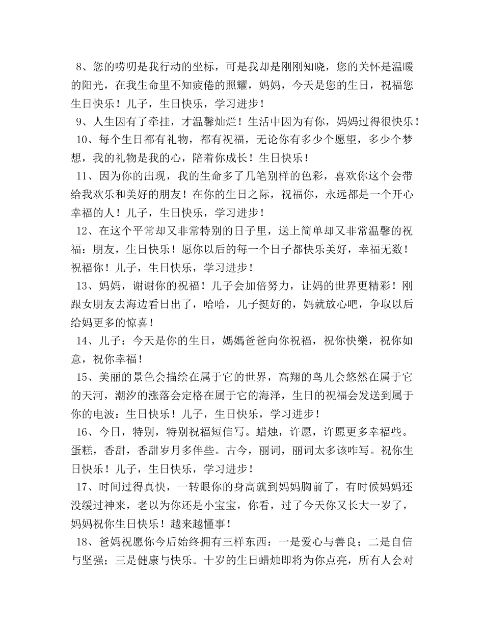 儿子生日妈妈红包祝福语 _第2页