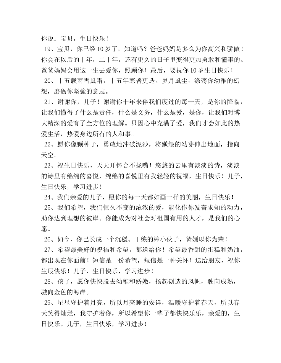 儿子生日妈妈红包祝福语 _第3页