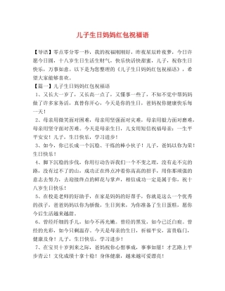 儿子生日妈妈红包祝福语 