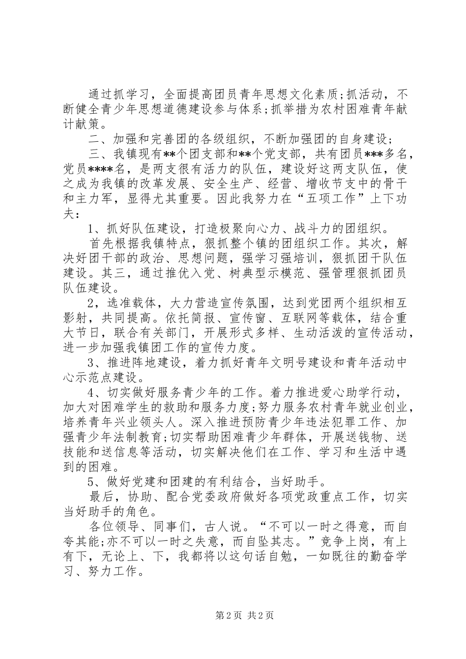 中层干部竞聘演讲稿(精编)_第2页