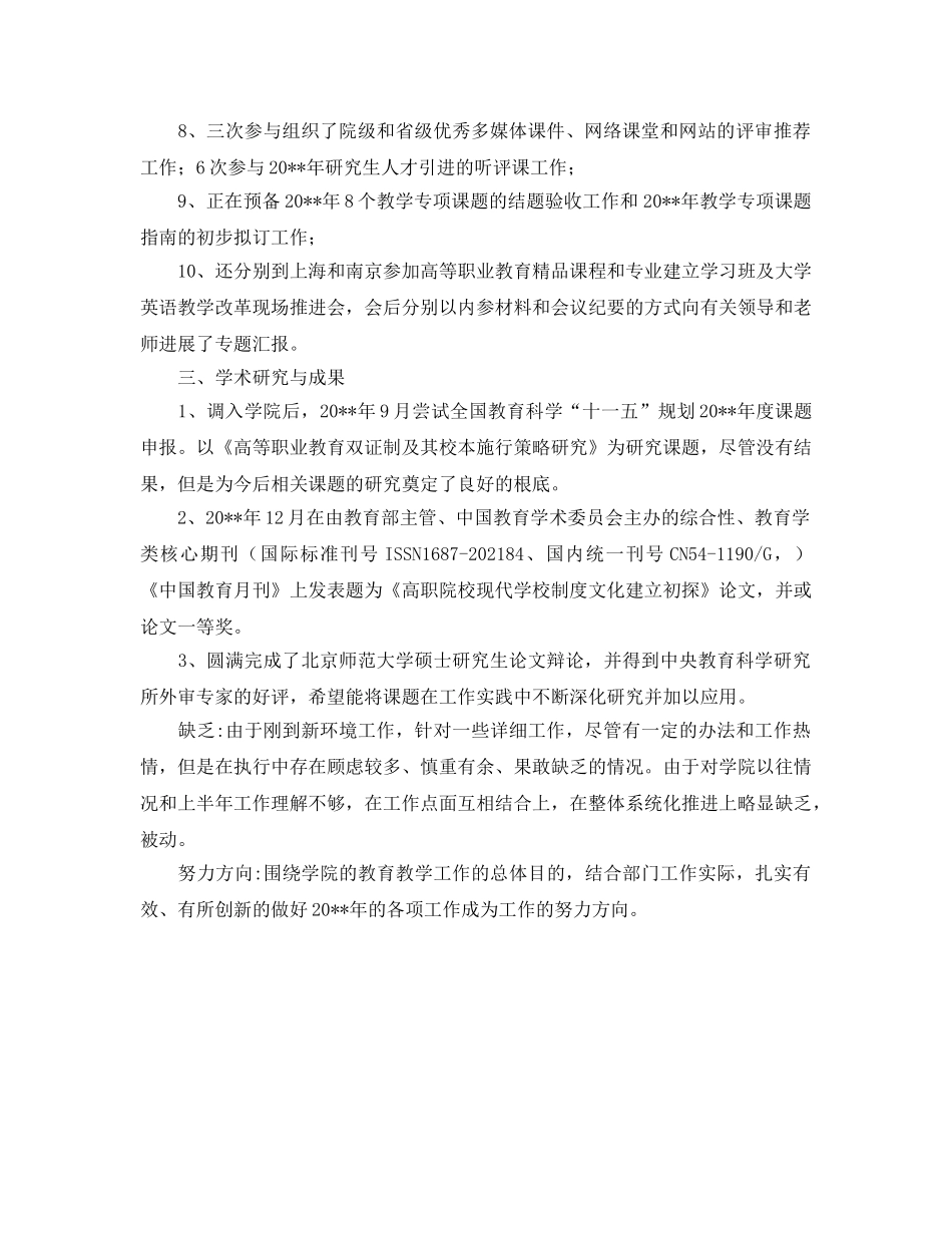 教务处副处长的个人工作参考总结 _第2页