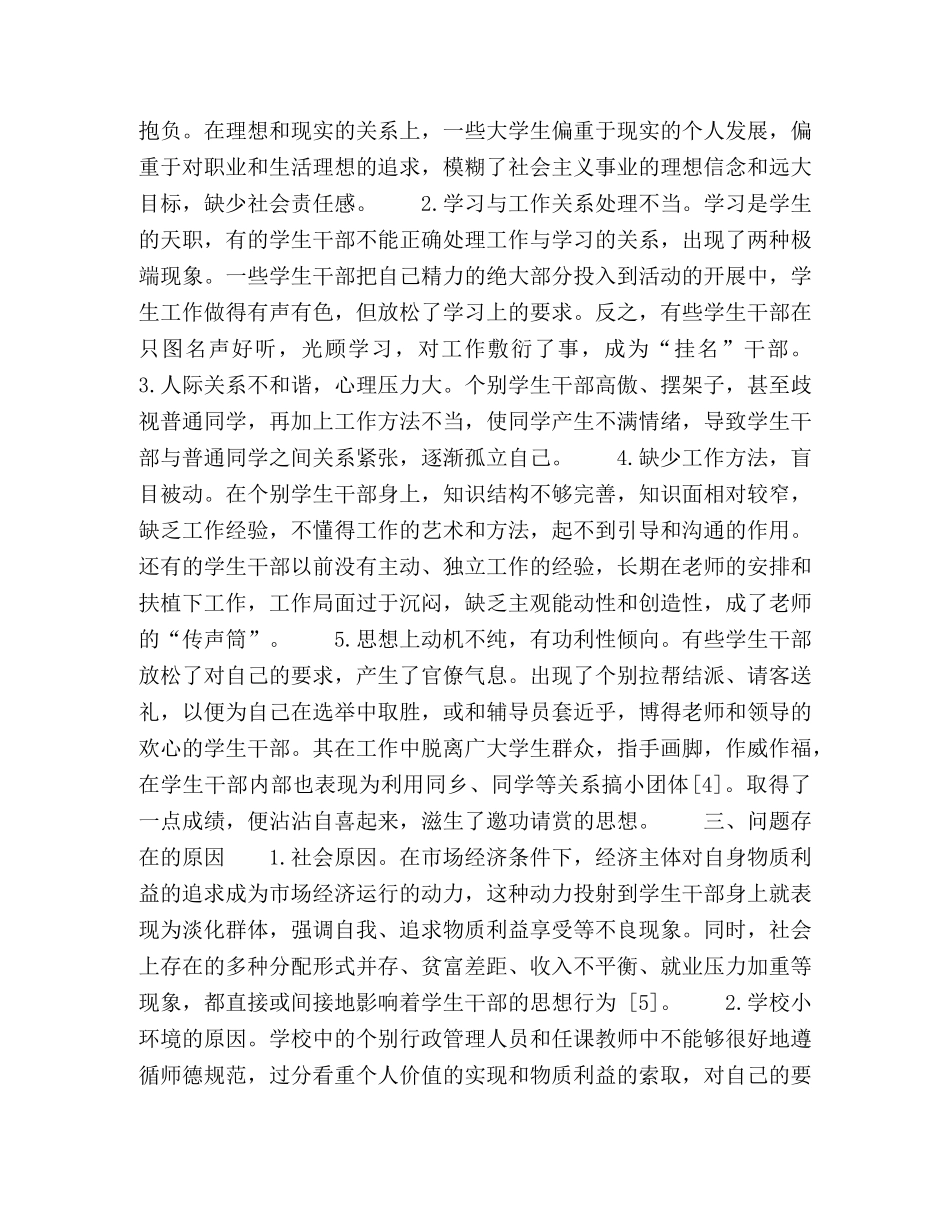 高校学生干部素质能力培养的研究 _第2页