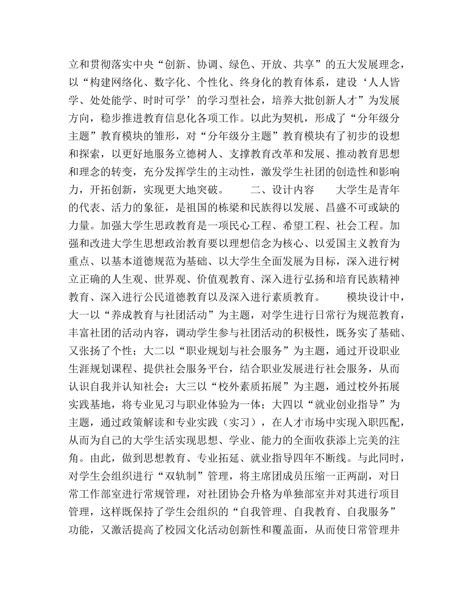 高校学生社团模式初探 _第2页