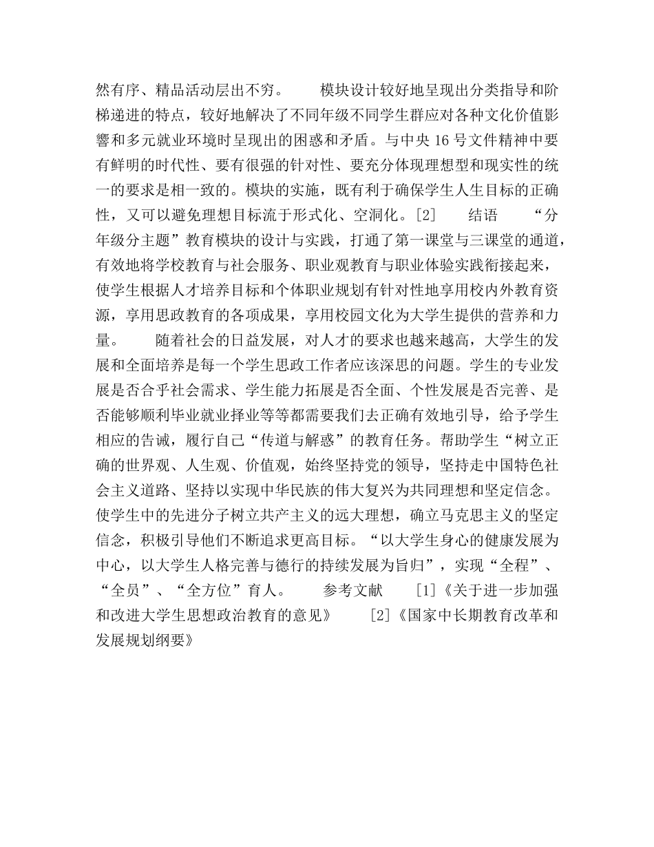 高校学生社团模式初探 _第3页