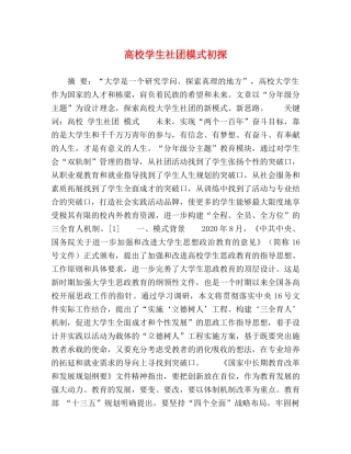 高校学生社团模式初探 