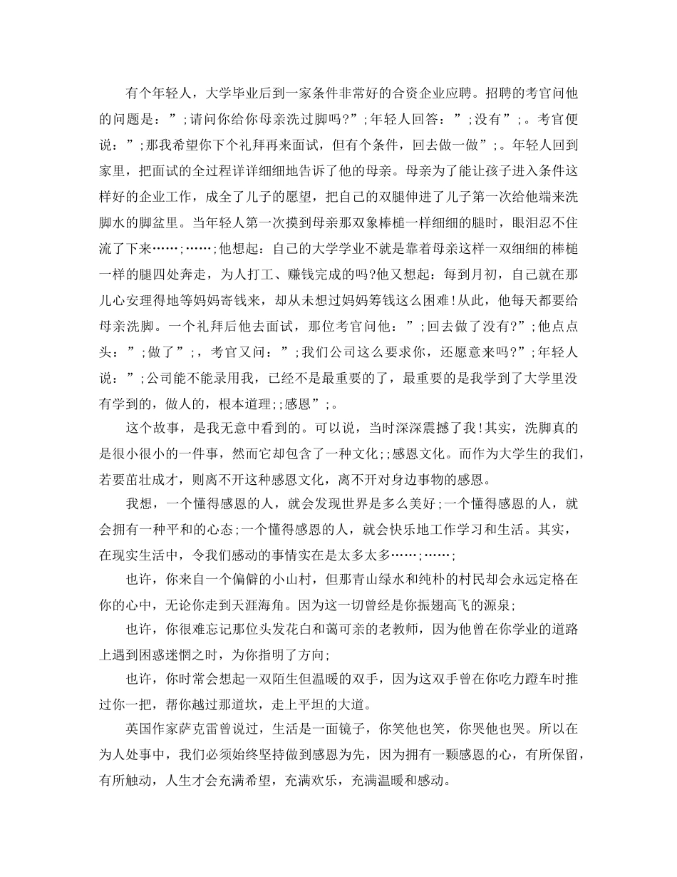 感恩主题演讲稿3分钟 _第2页