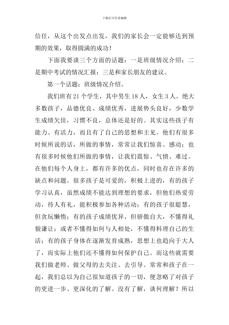 2024六年级上学期家长会发言稿_第2页