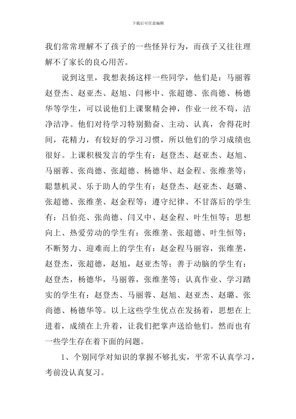 2024六年级上学期家长会发言稿_第3页