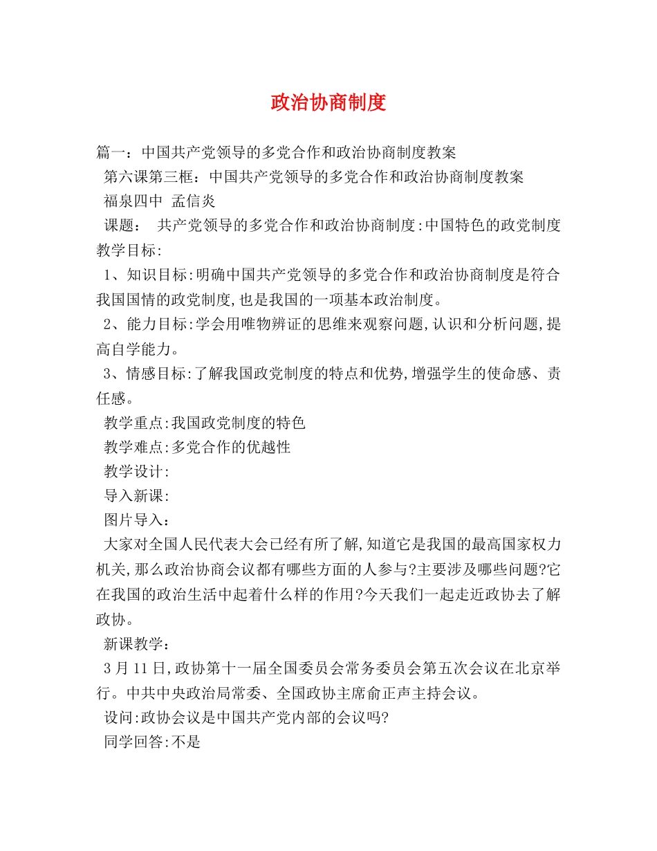 政治协商制度 _第1页