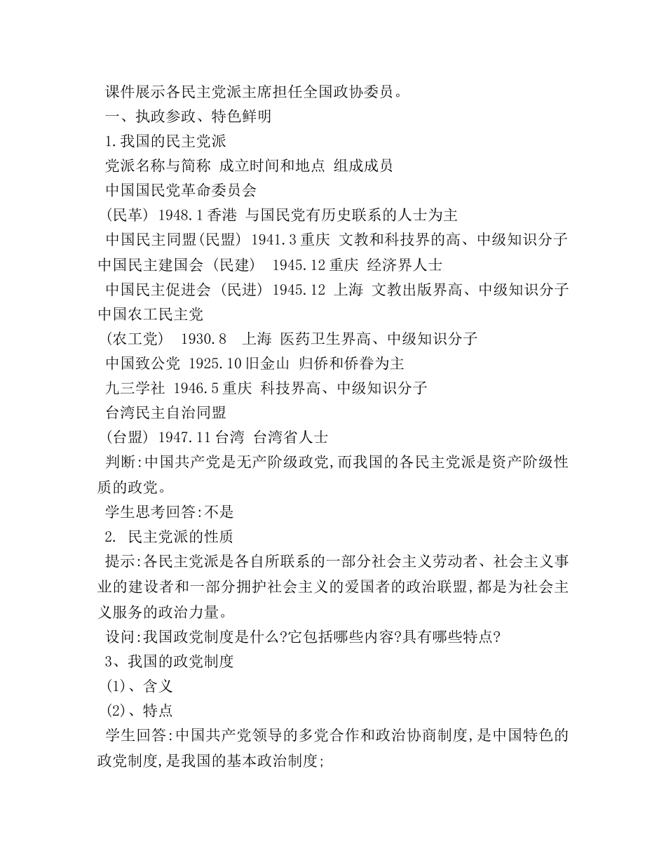 政治协商制度 _第2页