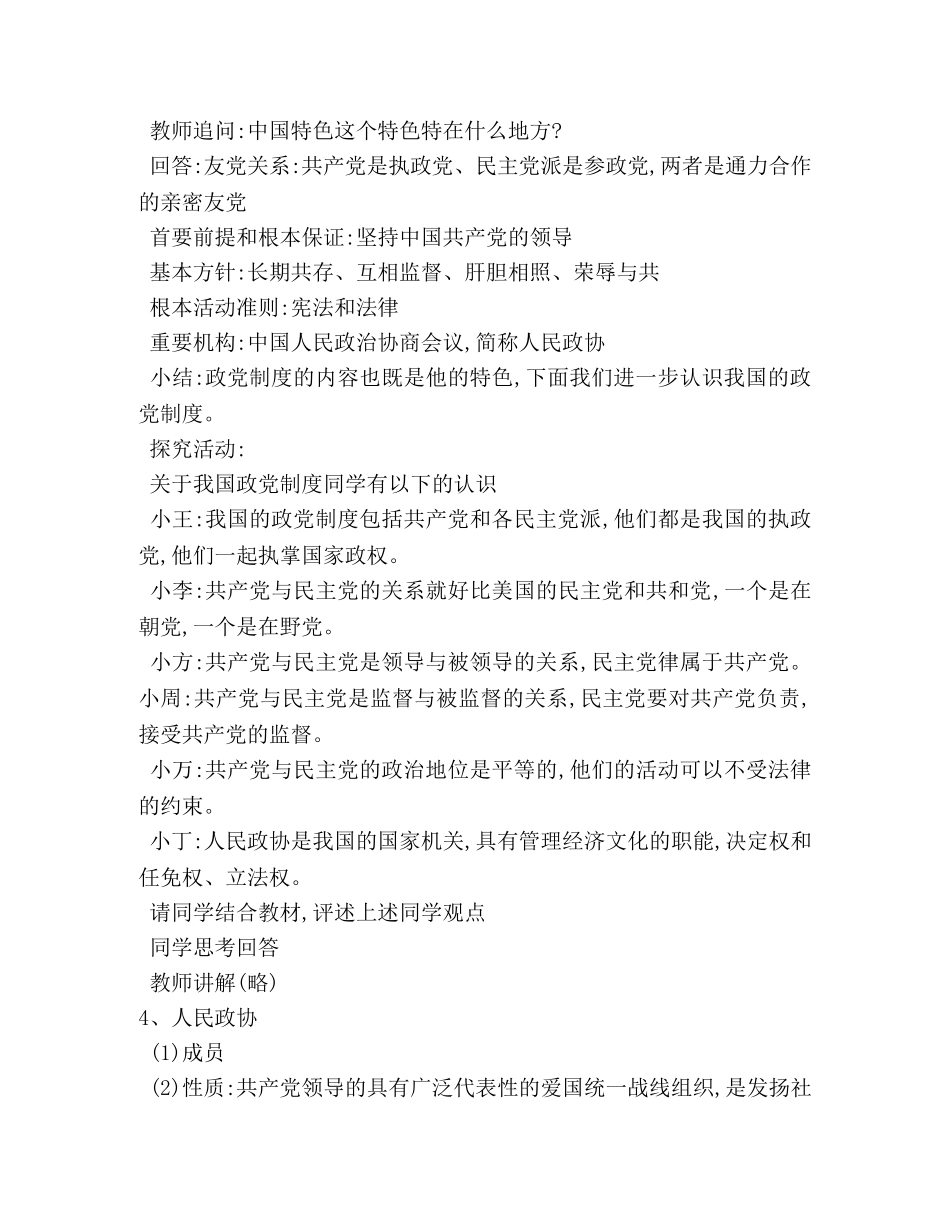 政治协商制度 _第3页