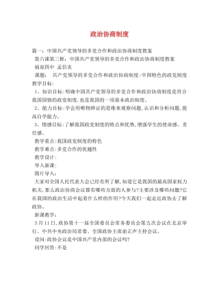 政治协商制度 