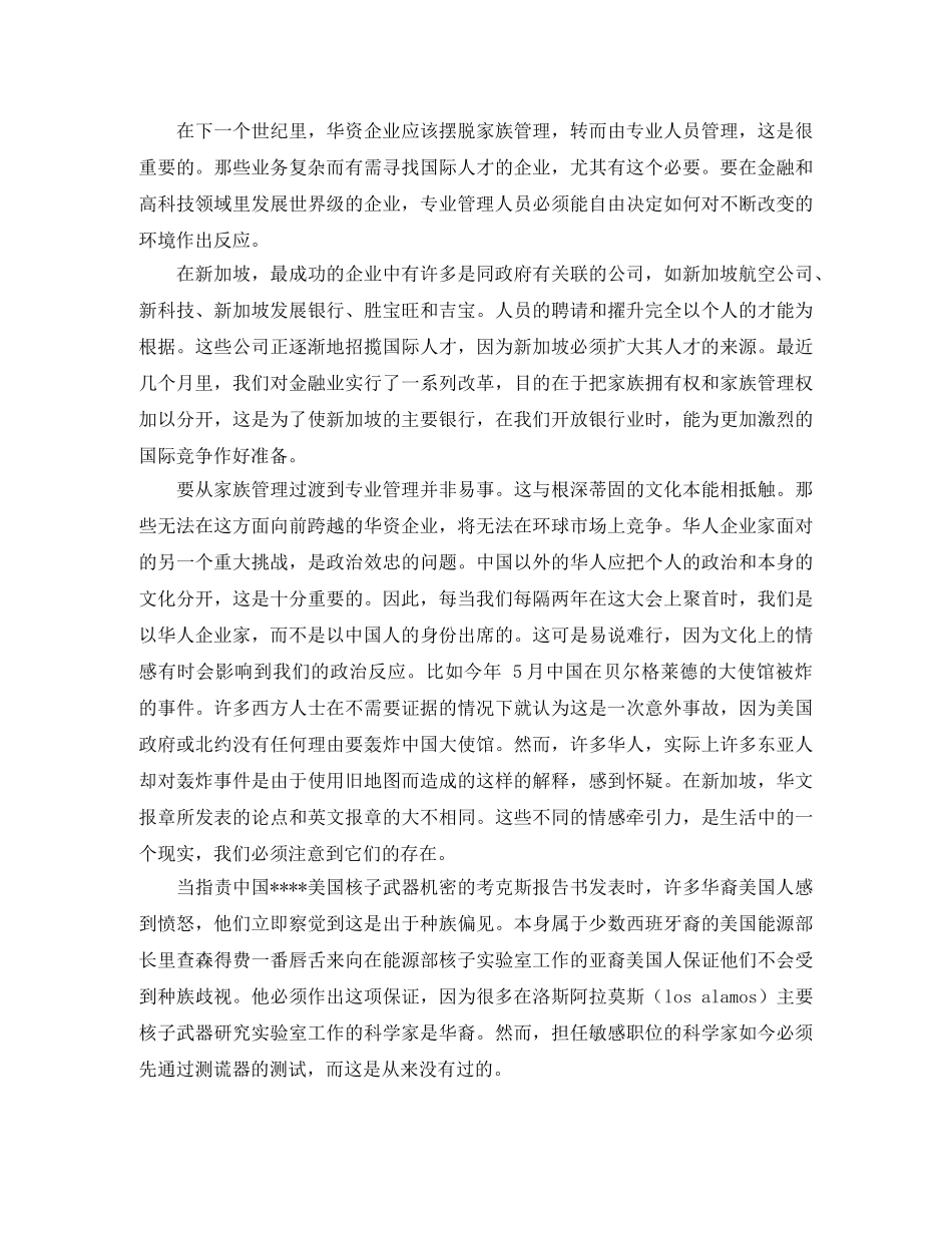 新加坡内阁资政李光耀先生在大会上的讲演全文演讲范文 _第2页