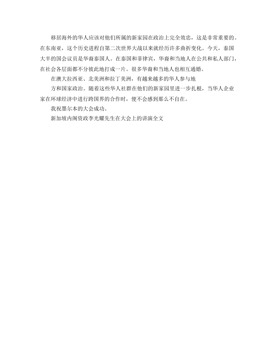 新加坡内阁资政李光耀先生在大会上的讲演全文演讲范文 _第3页
