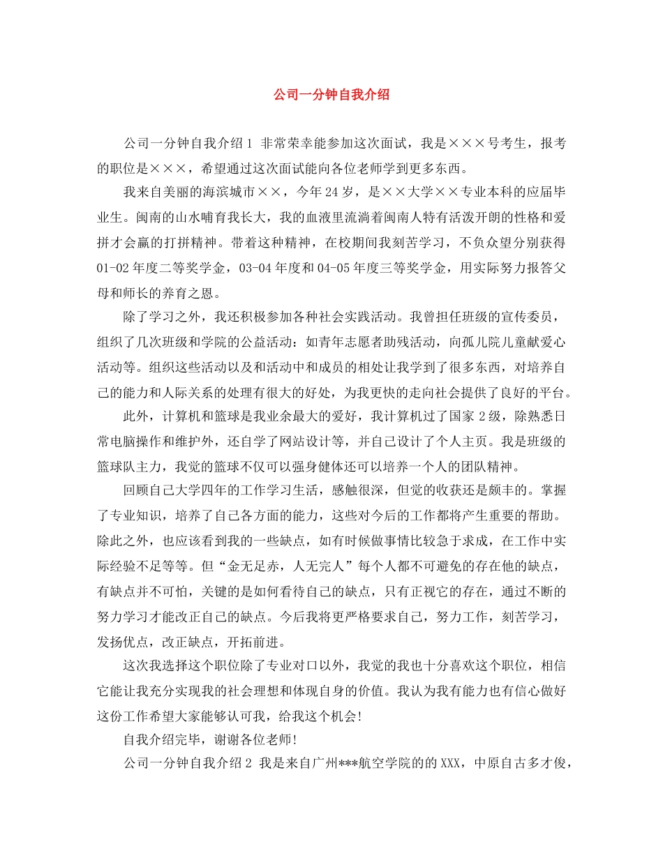 公司一分钟自我介绍 _第1页