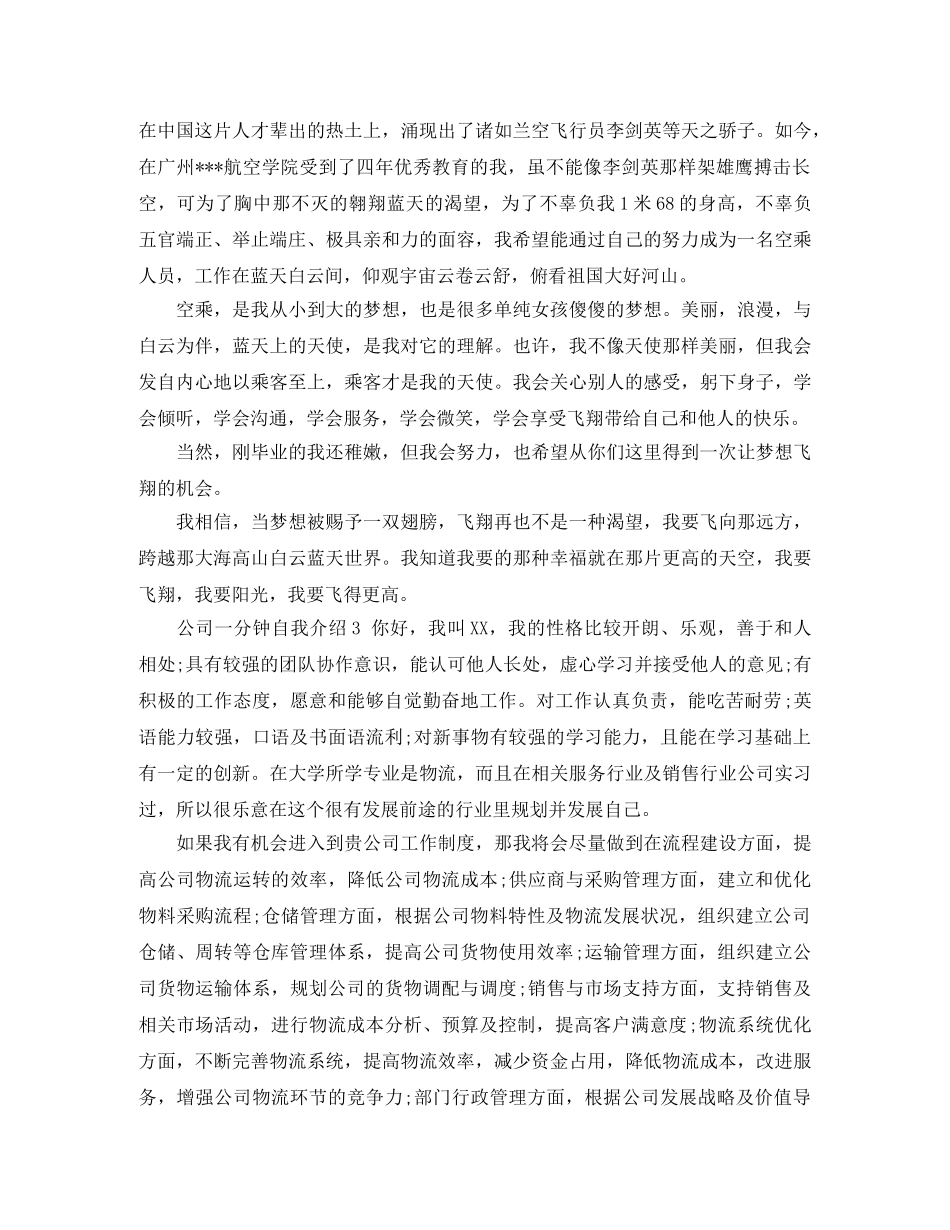 公司一分钟自我介绍 _第2页