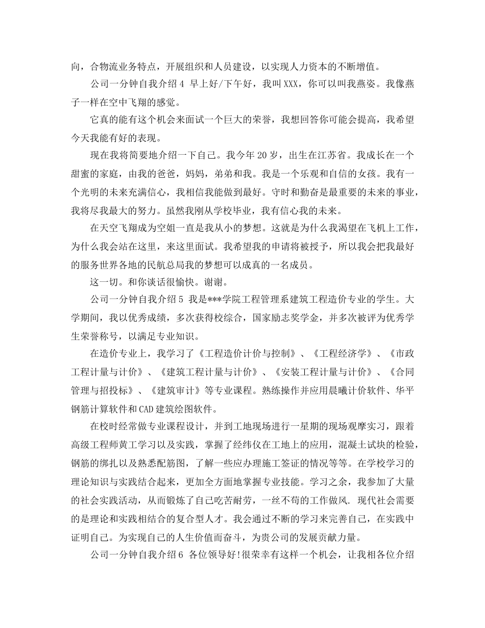 公司一分钟自我介绍 _第3页
