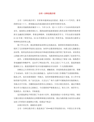 公司一分钟自我介绍 