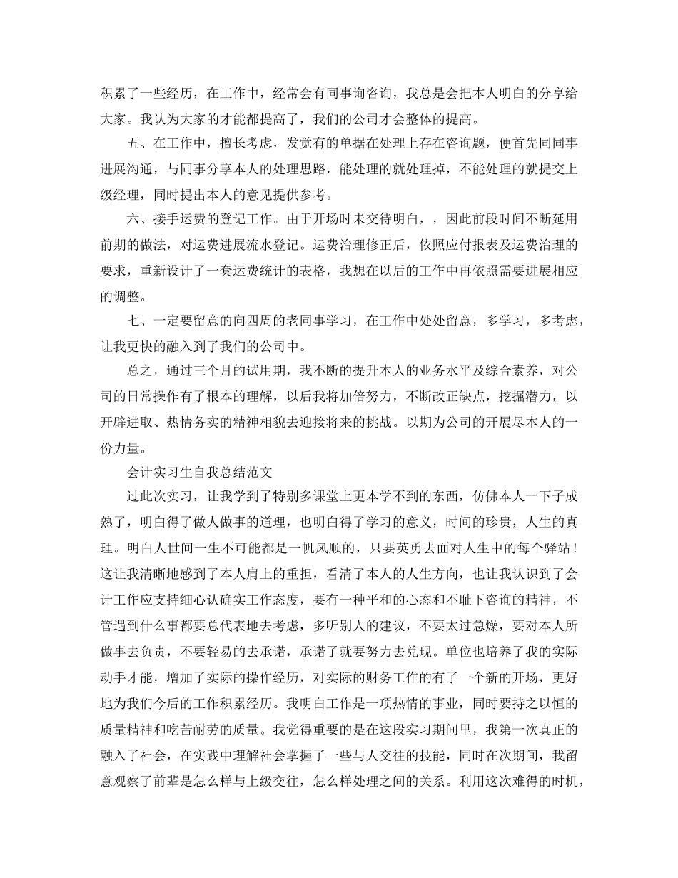 会计实习生自我参考总结范文 _第2页