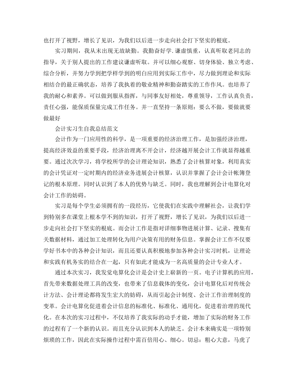 会计实习生自我参考总结范文 _第3页