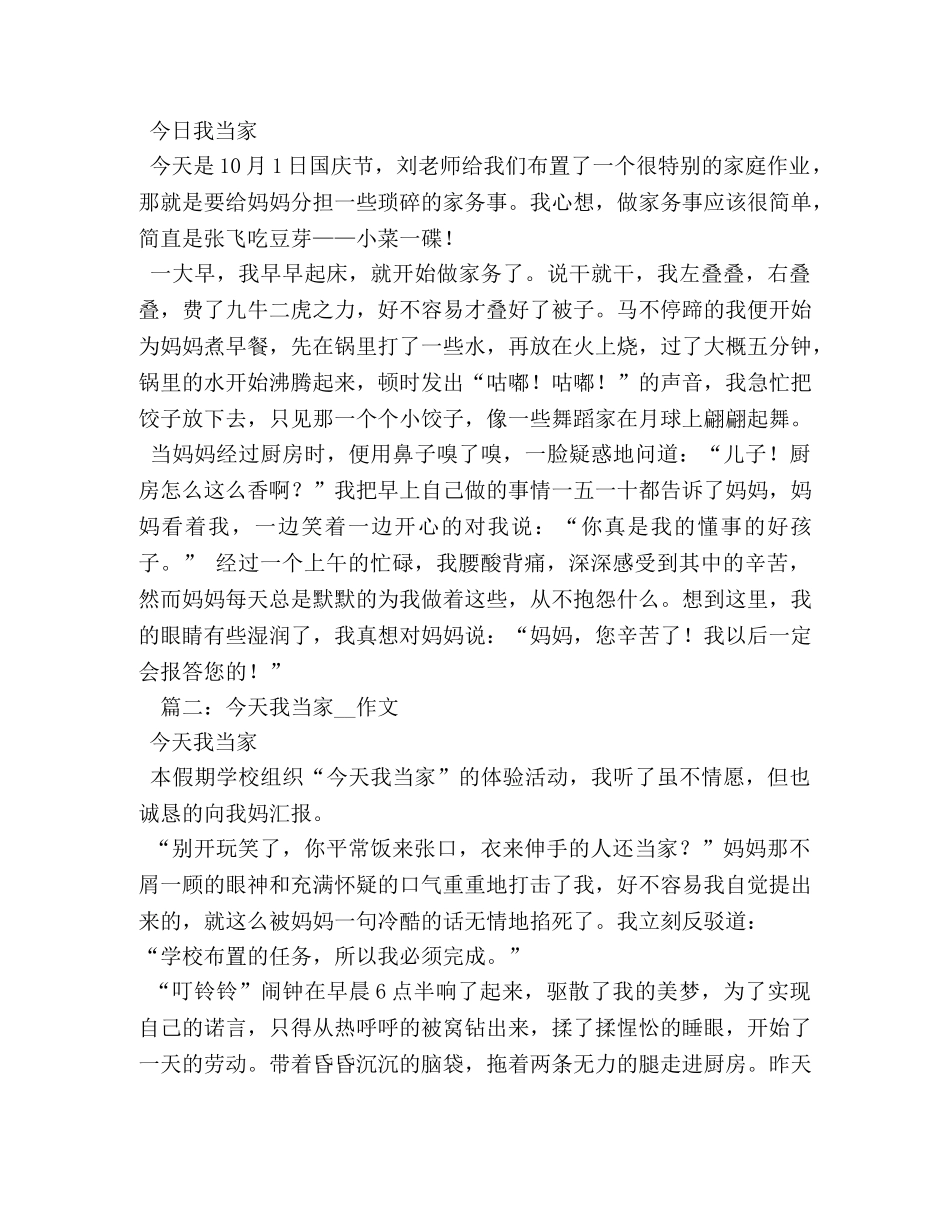 我当家作文600字 _第2页
