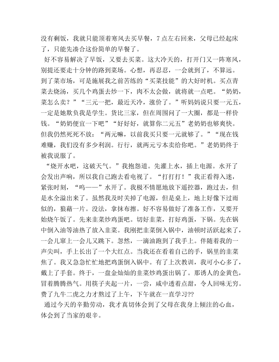 我当家作文600字 _第3页