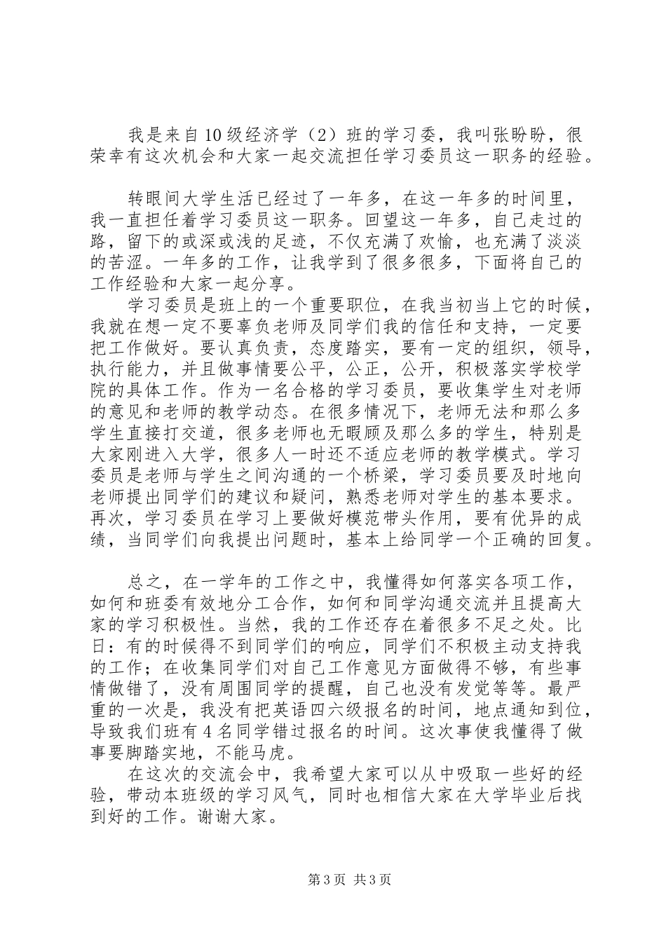 先进班集体演讲稿范文_第3页