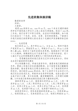 先进班集体演讲稿范文