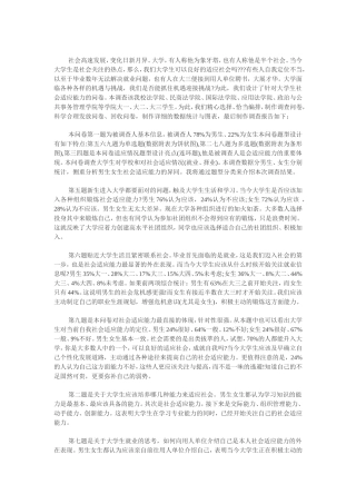 大学生社会适应能力调查报告