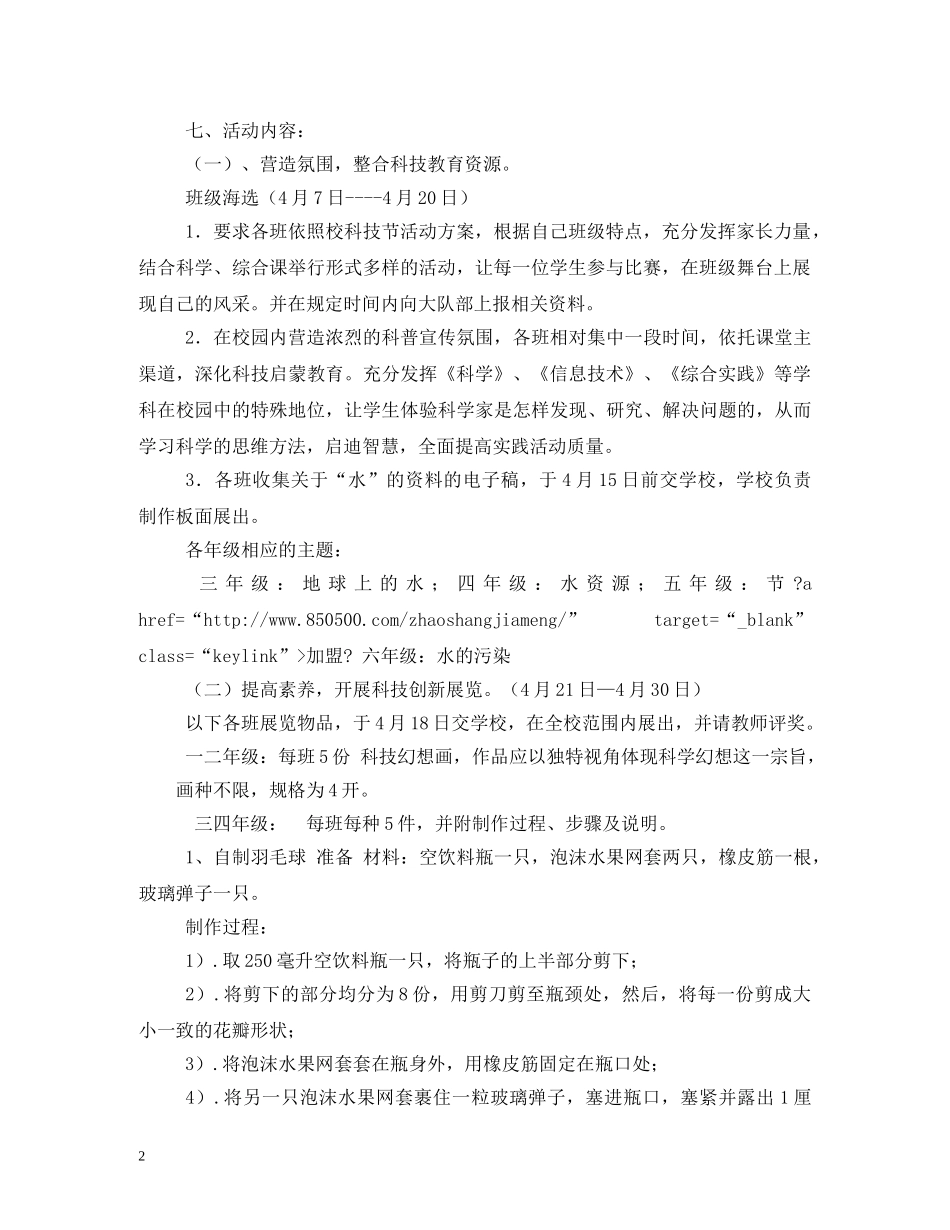 小学科技节口号 _第2页