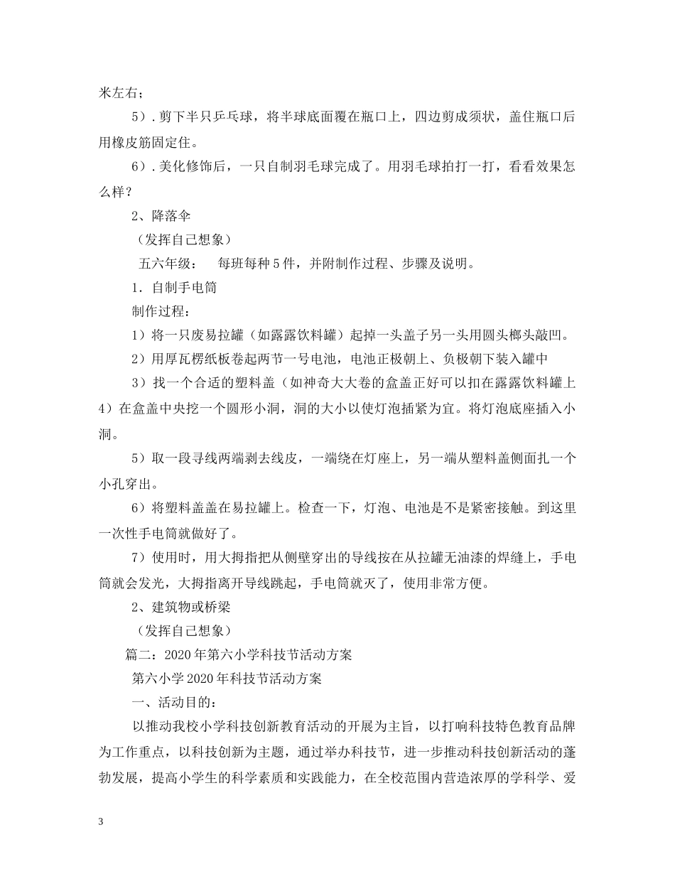 小学科技节口号 _第3页
