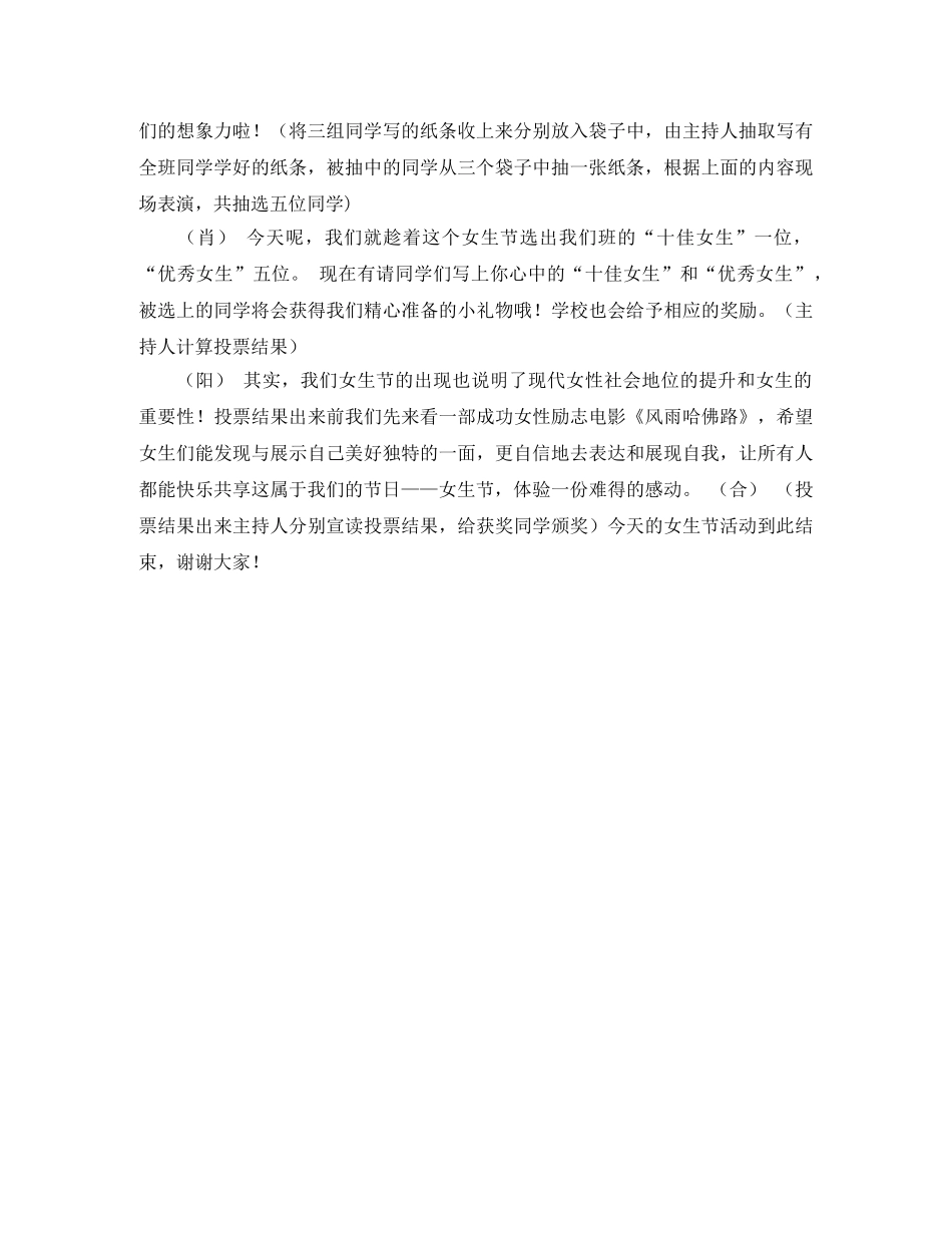 女生节开幕式主持稿 _第2页