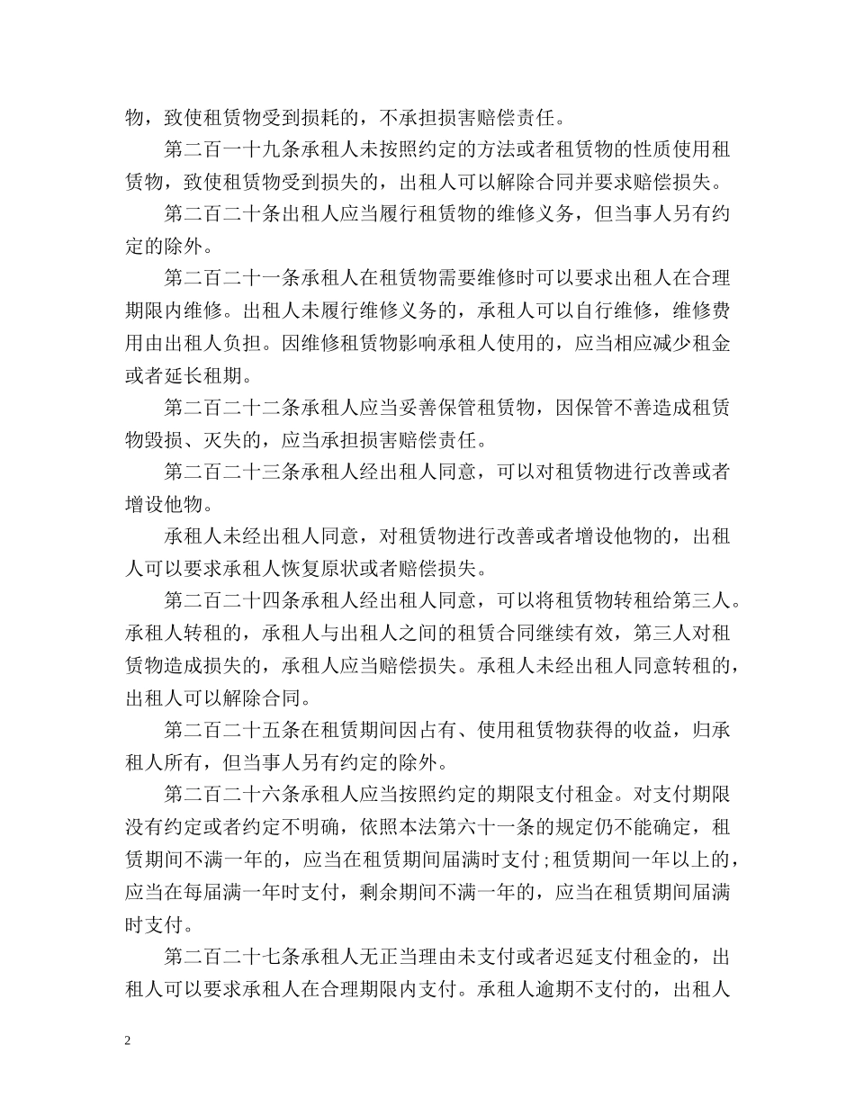 房屋租赁合同法的相关法律规定 _第2页