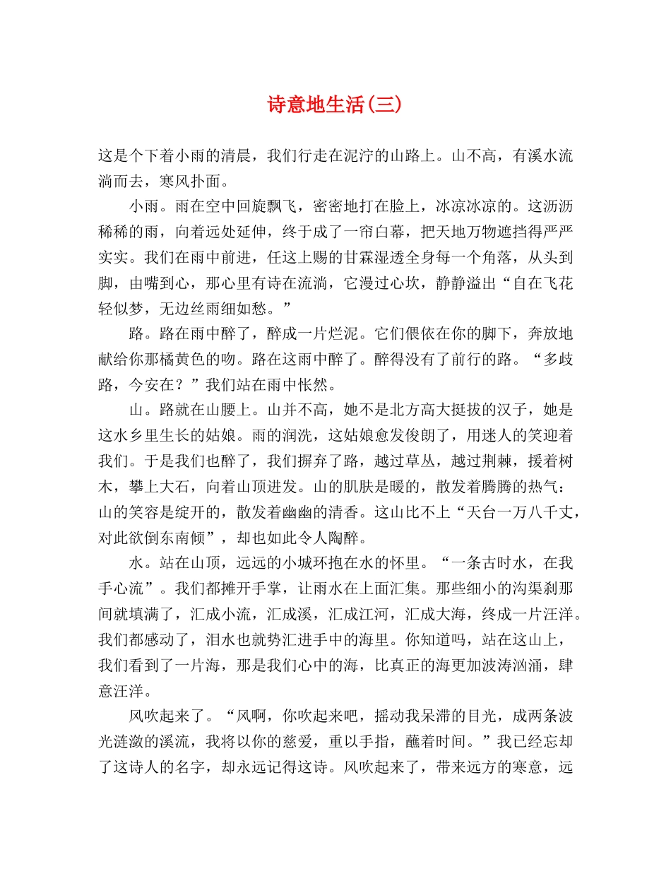 诗意地生活(三) _第1页