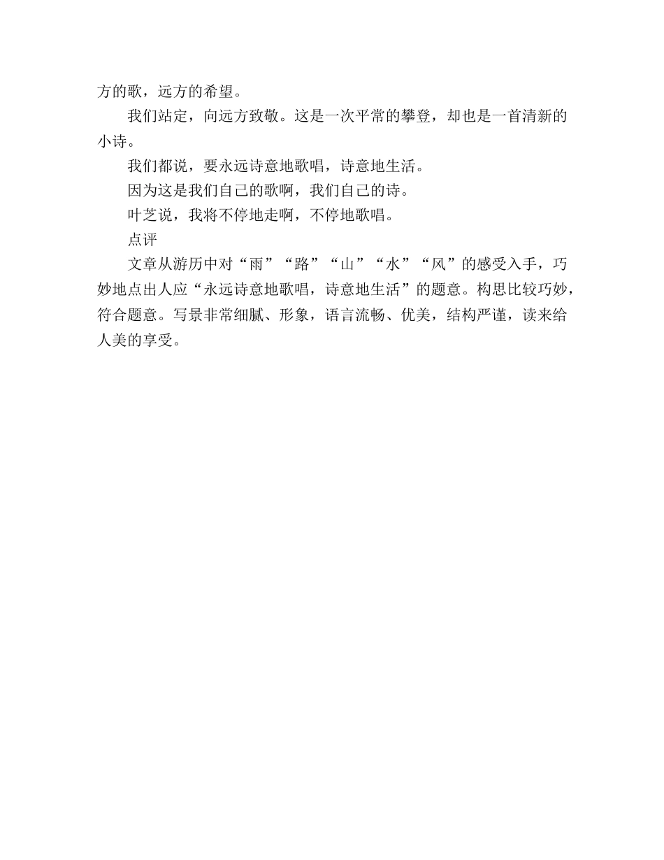 诗意地生活(三) _第2页