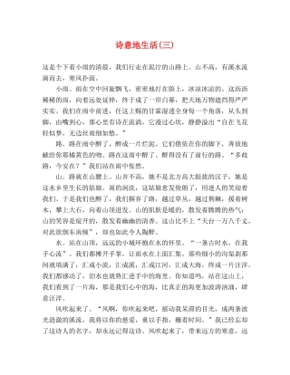 诗意地生活(三) 