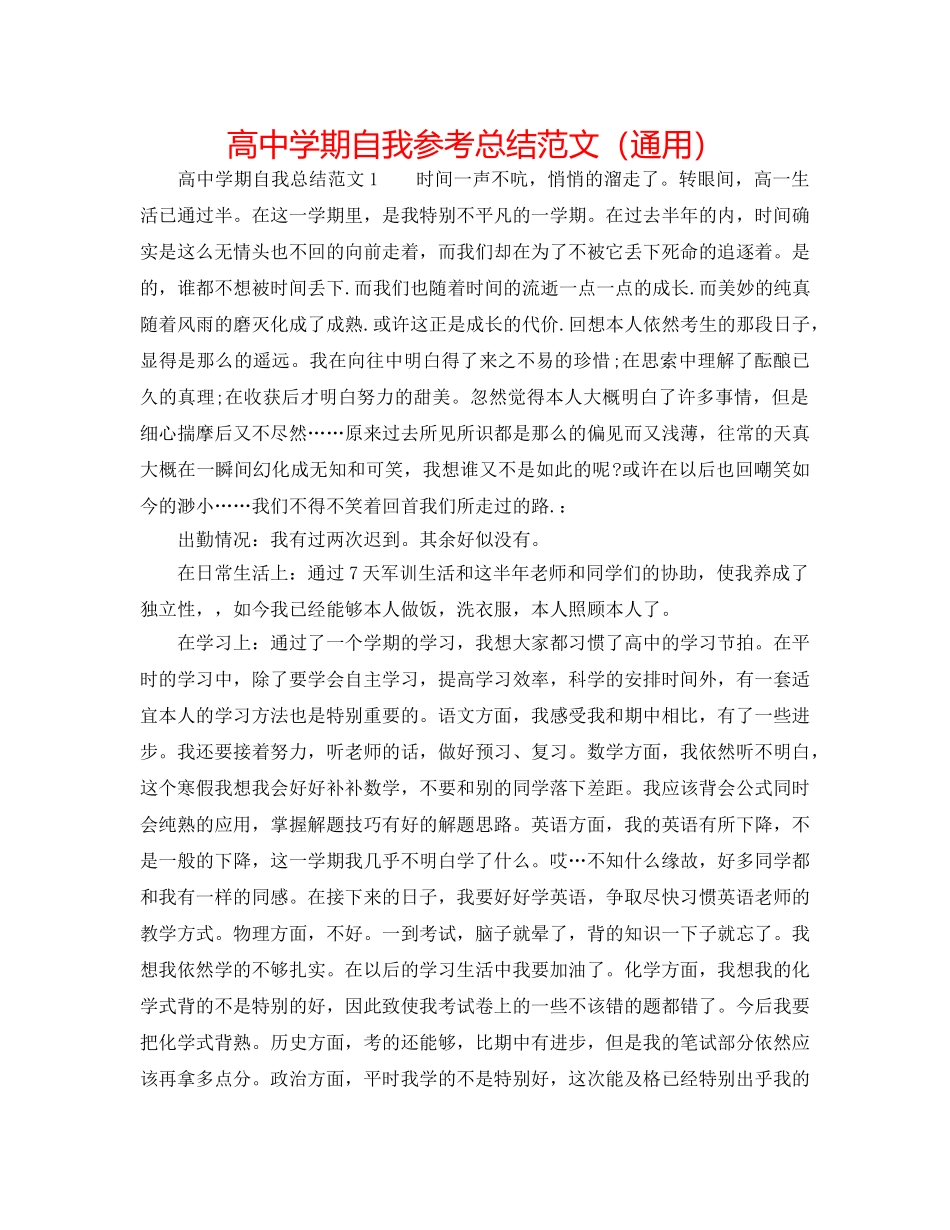 高期自我参考总结范文（通用） _第1页