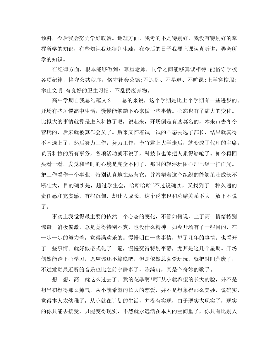 高期自我参考总结范文（通用） _第2页