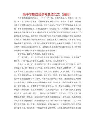 高期自我参考总结范文（通用） 